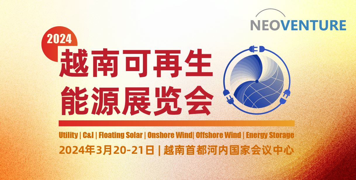 越南可再生能源展览会